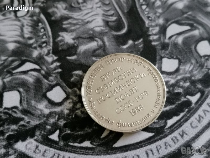 Посребрен плакет - НРБ - Втори Съвместен Космически Полет | 1988г., снимка 1