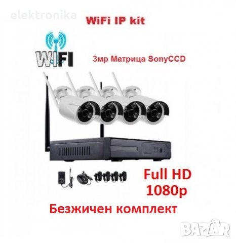 Безжичен комплект IP Wi-Fi 4 wireless 1080p Full HD цифрови IP камери + NVR DVR, снимка 1