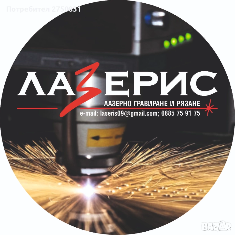 Експресно лазерно рязане и гравиране - Пловдив, снимка 1