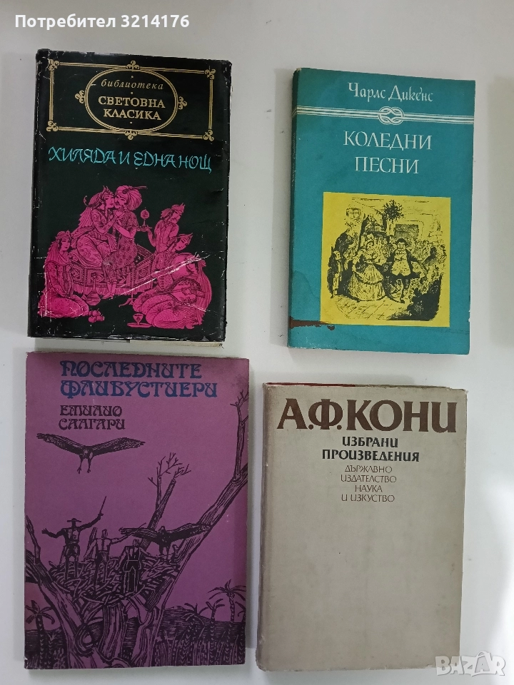 Последните флибустиери - Емилио Салгари, снимка 1