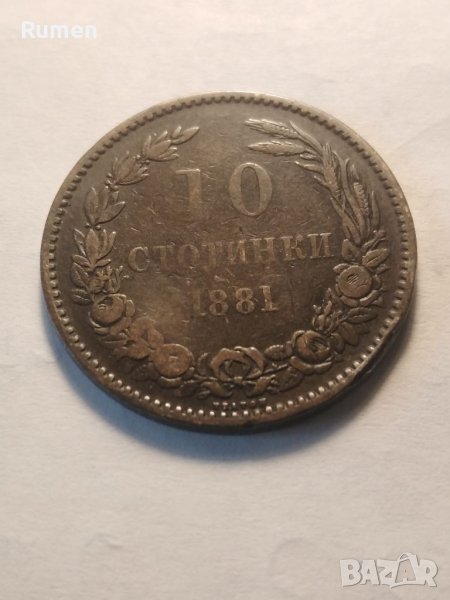 10 стотинки 1881год., снимка 1