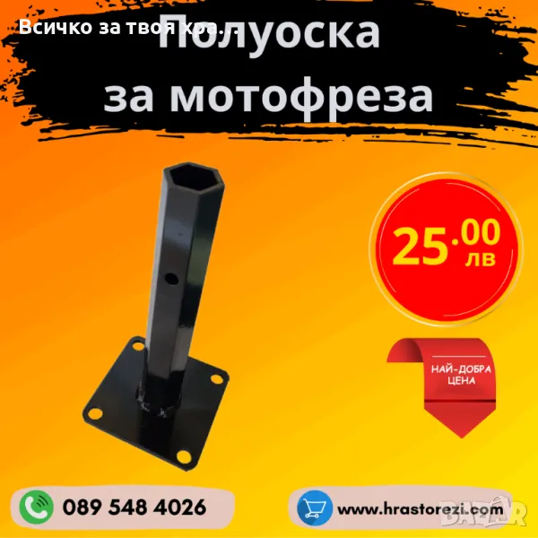 Полуоска за мотофреза, мотокултиватор, снимка 1