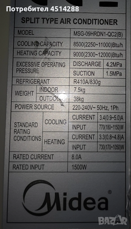 Инверторен климатик Midea използван, стенен, снимка 1