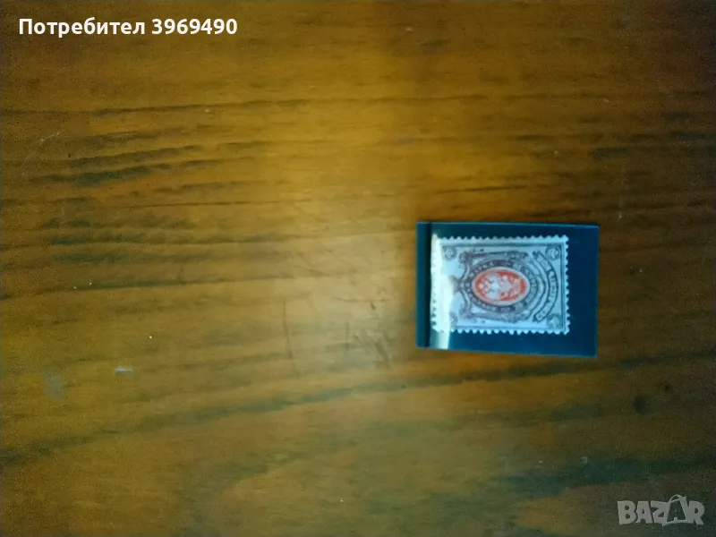 Пощеска марка от Русия 70 копейки., снимка 1