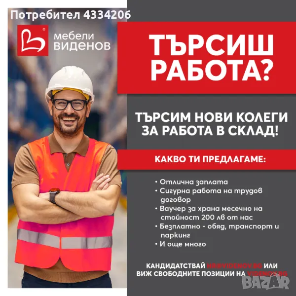 Складов работник, снимка 1