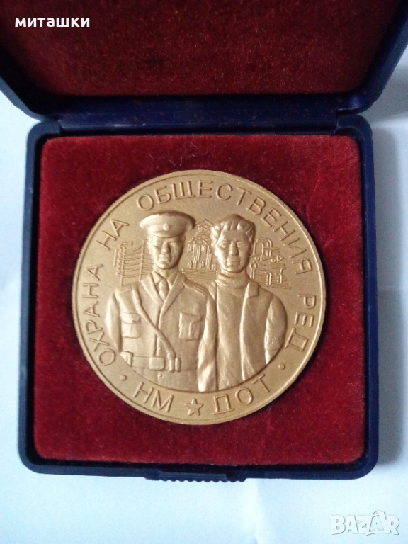 Плакет медал Народна Милиция и ДОТ, снимка 1