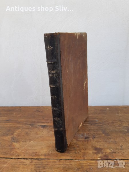 Антикварна книга "Разни Закони" - 1890г. №0143, снимка 1