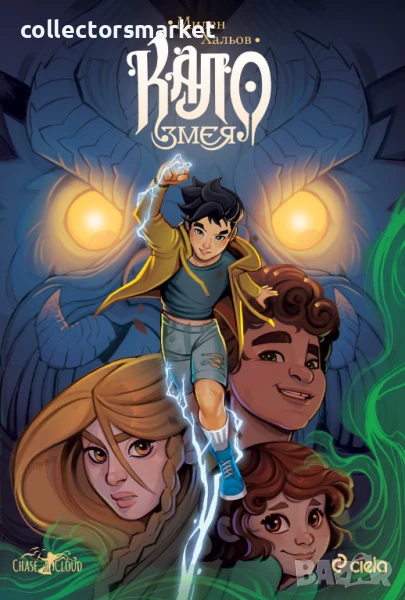 Кало Змея, снимка 1