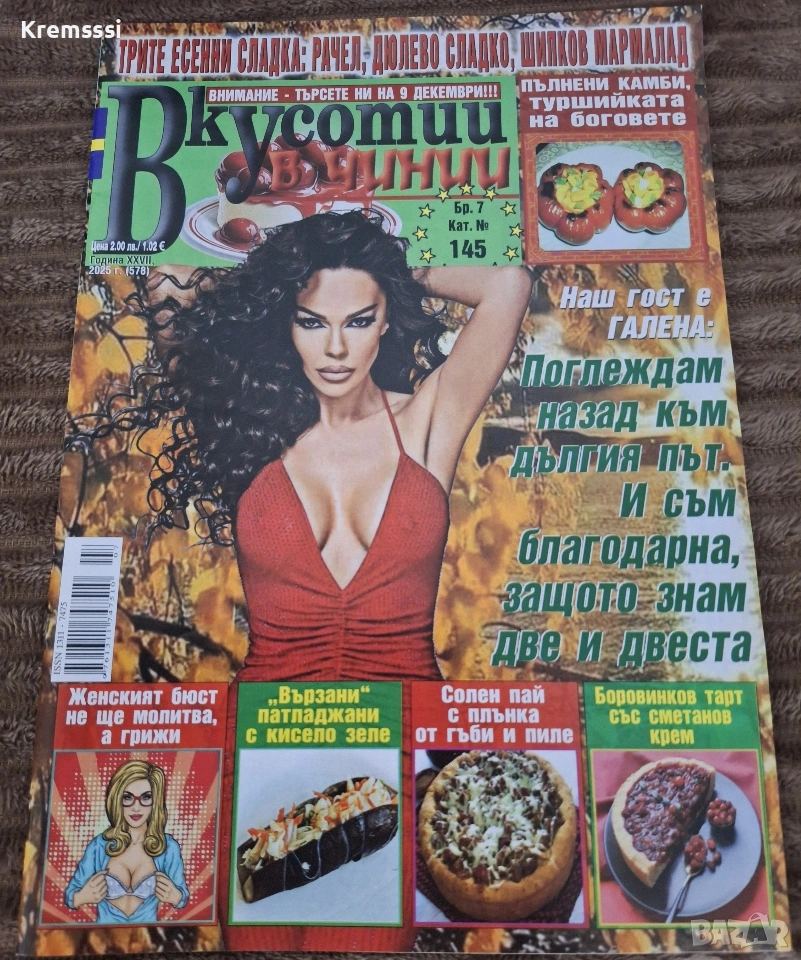 Вкусотии в чинии с Галена/2025, снимка 1