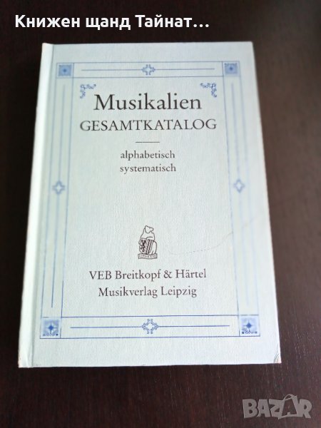 Книги Немски Език: Musikalien Gesamtkatalog, снимка 1