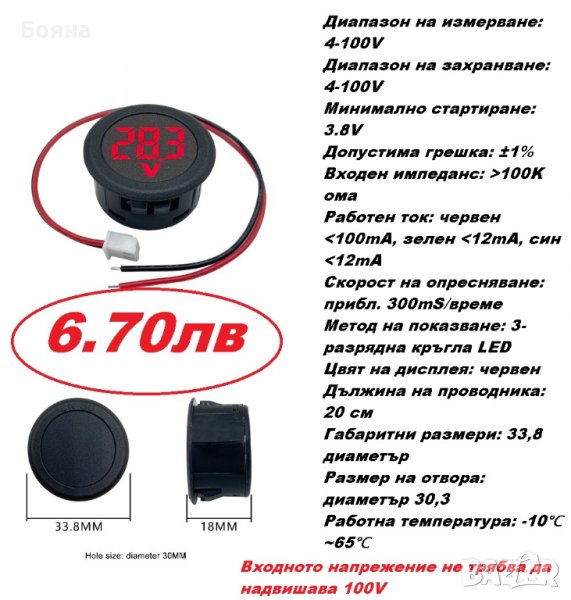DC 4-100V  Двупроводен волтметър , снимка 1