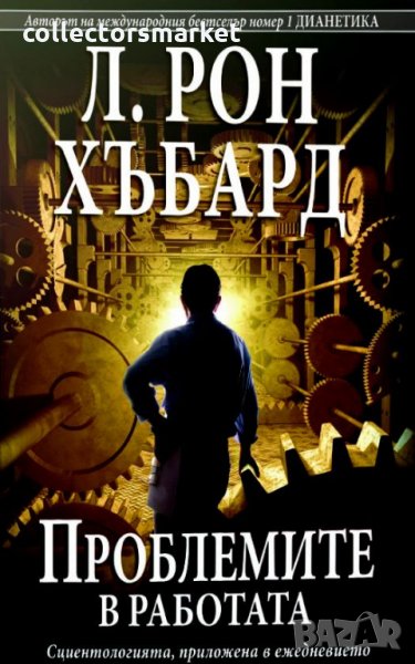 Проблемите в работата, снимка 1