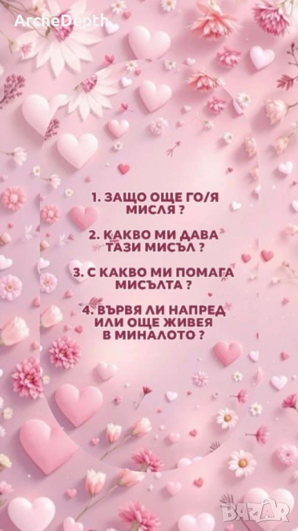 Таро Консултация, снимка 1