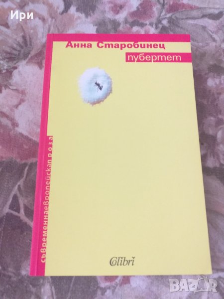 Пубертет, снимка 1