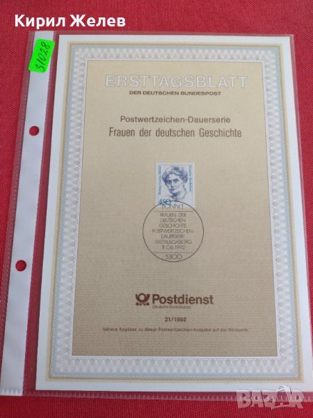 Пощенски марки ПЪРВИ ЛИСТ ПОЩА ГЕРМАНИЯ ПЕРФЕКТНО СЪСТОЯНИЕ РЯДКА ЗА КОЛЕКЦИОНЕРИ 31028, снимка 1