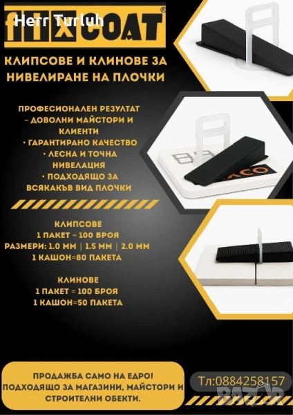 Предлагам системи за нивелиране на плочки от български производител, снимка 1