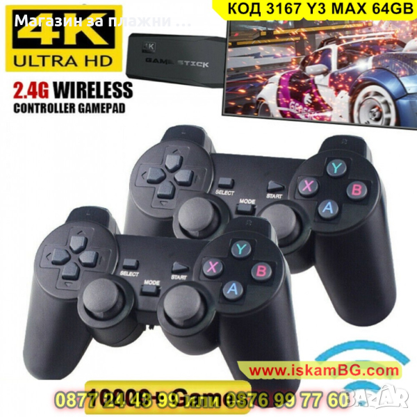 Ретро конзола с 10 000 игри и 2 Playstation джойстика - безжична - КОД 3167 Y3 MAX 64GB, снимка 1