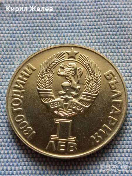 Юбилейна монета 1 лев 1981г. НРБЪЛГАРИЯ СССР - НРБ ДРУЖБА НАВЕКИ рядка 41476, снимка 1