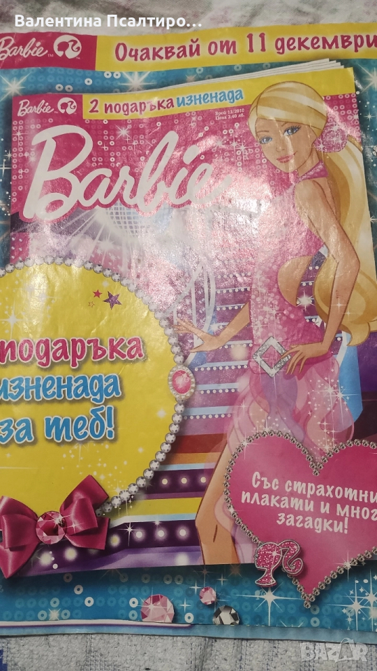 Журнал Барби, снимка 1
