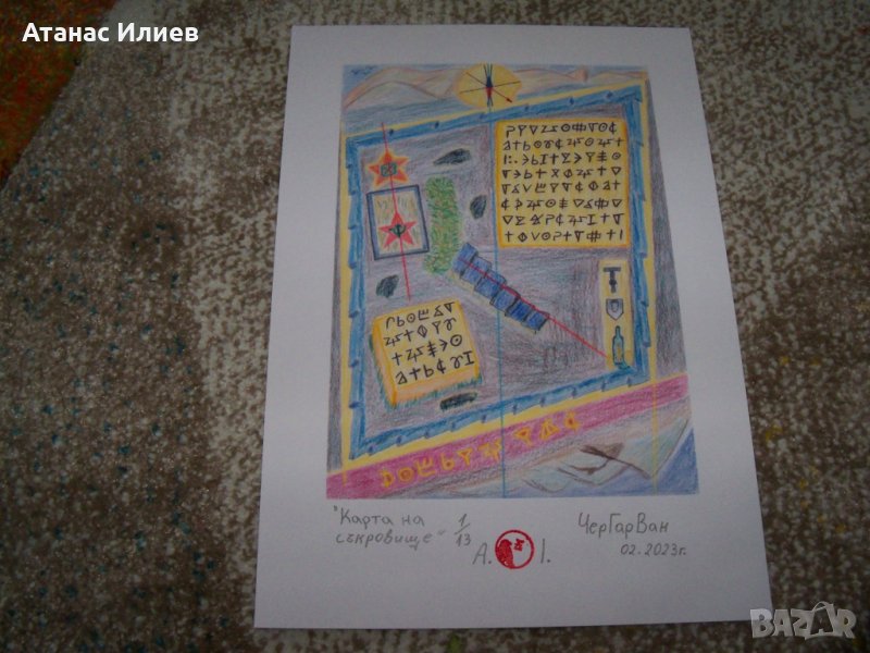 Истинска карта на съкровище 2, картина с кодирано послание, снимка 1