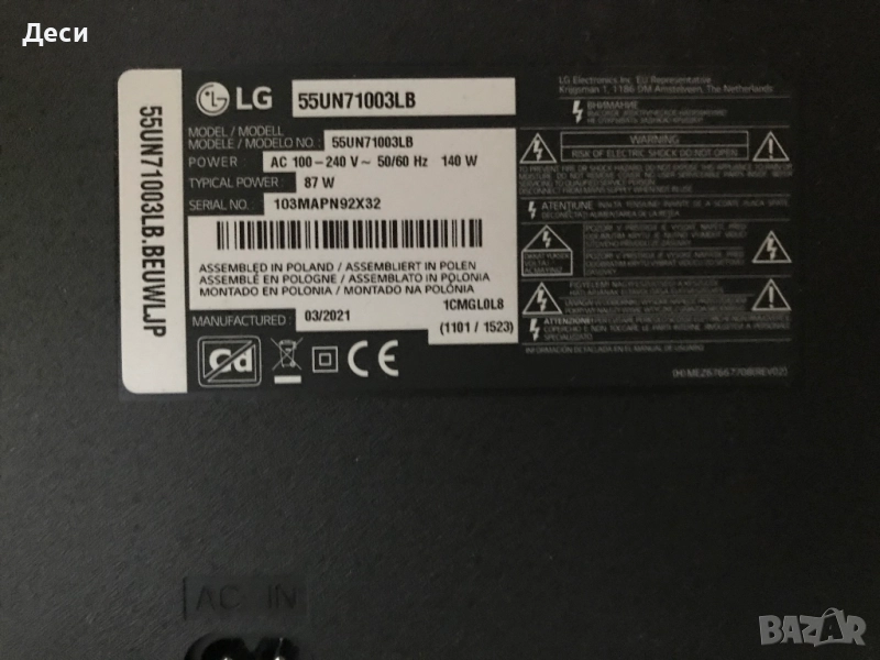 EAX69083603(1.0)  EAX67865201 (1.7)  от Телевизор LG 55UN71003LB на части, снимка 1