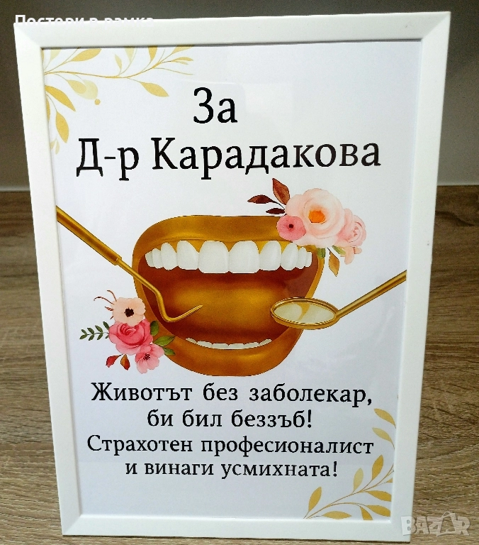 Подарък за зъболекар , снимка 1