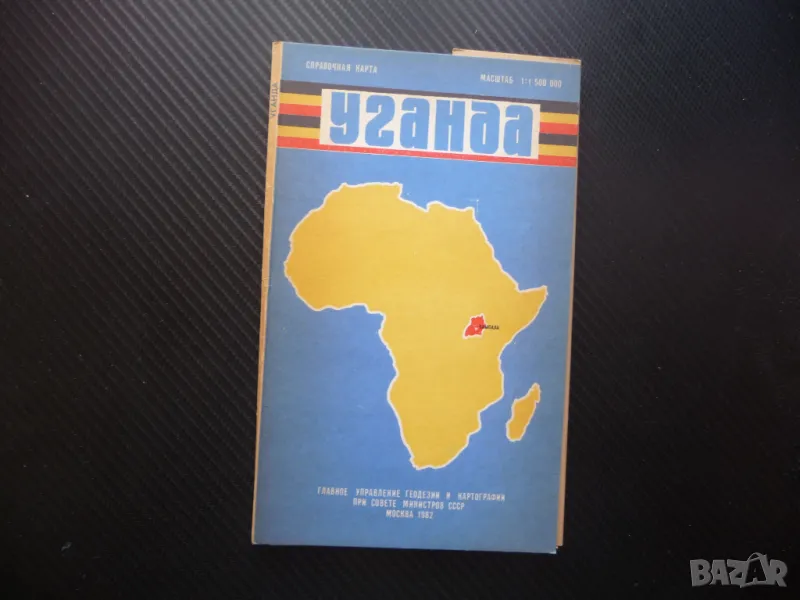 Уганда карта атлас географска Африка Централна държава тропика, снимка 1