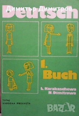 Deutsch. Buch 1 Ljuba Karakaschewa, снимка 1