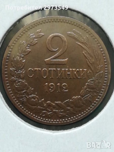 2 стотинки 1912 г. , снимка 1