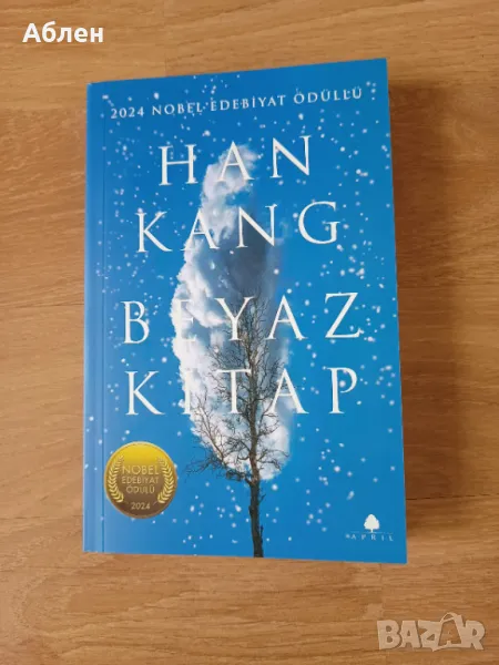 Han Kang. Beyaz Kitap, 2024. , снимка 1
