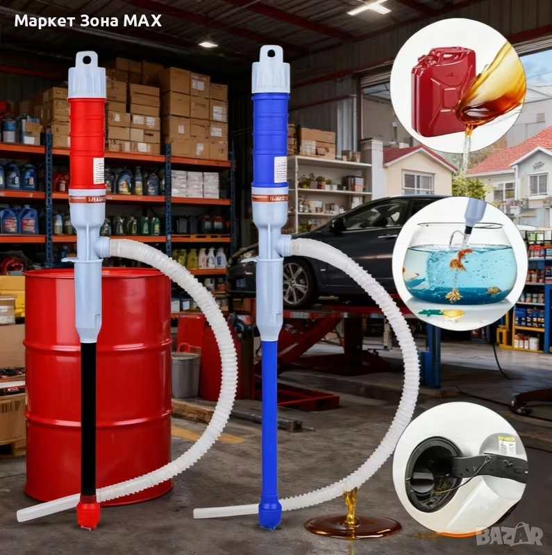 Универсална ръчна помпа за течности – бързо прехвърляне на гориво, вода и масло, снимка 1