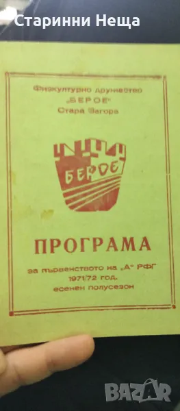 Стара Берое Стара Загора футболна програма футбол програмка, снимка 1
