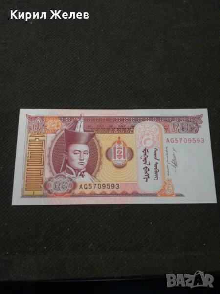 Банкнота Монголия - 11288, снимка 1