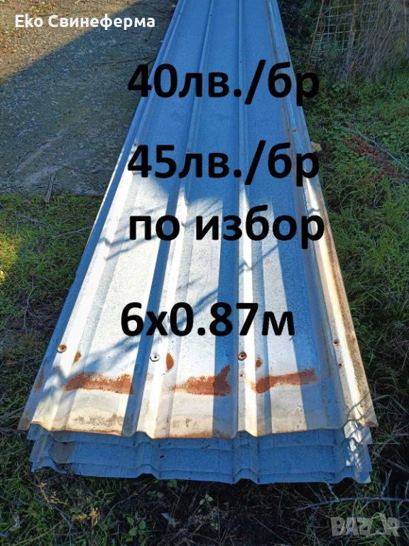 Нагънати профилирани ламарини поцинковани 6х0.87 м  - Монтана, снимка 1