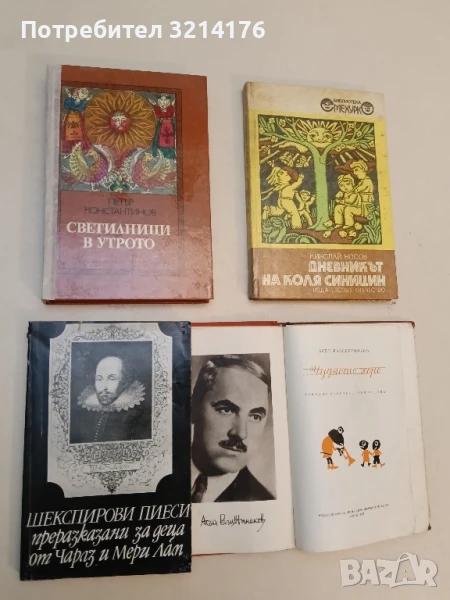 Шекспирови пиеси, преразказани за деца - Чарлз и Мери Лам, снимка 1