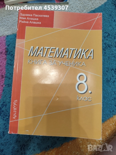 Сборник по математика 8 клас, снимка 1