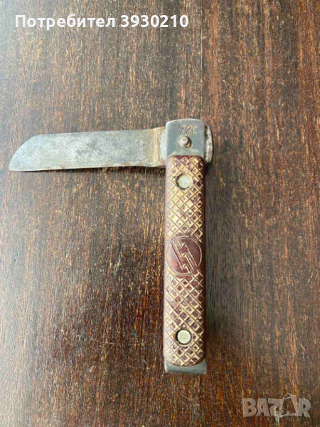 Ретро джобно ножче, снимка 1