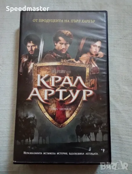 VHS Крал Артур, снимка 1