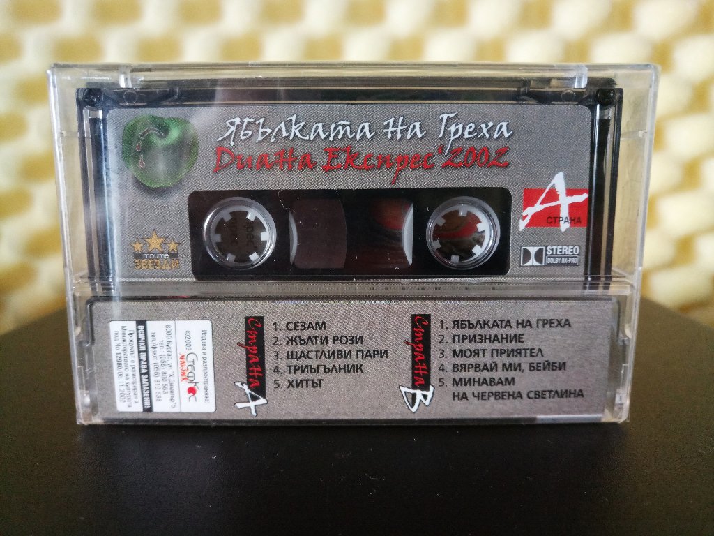 Диана Експрес '2002 - Ябълката на греха в Аудио касети в гр. София -  ID32228305 — Bazar.bg