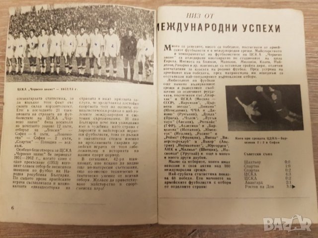 Футболен справочник на ЦСКА 1965/66година, снимка 4 - Колекции - 34918346
