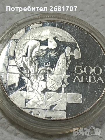 монета сребро 500 лв от 1993 г.