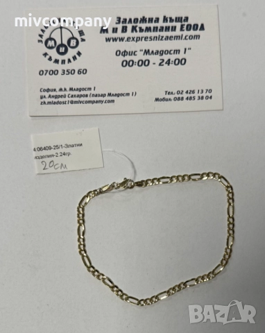 Златна гривна 2.24гр.20см.