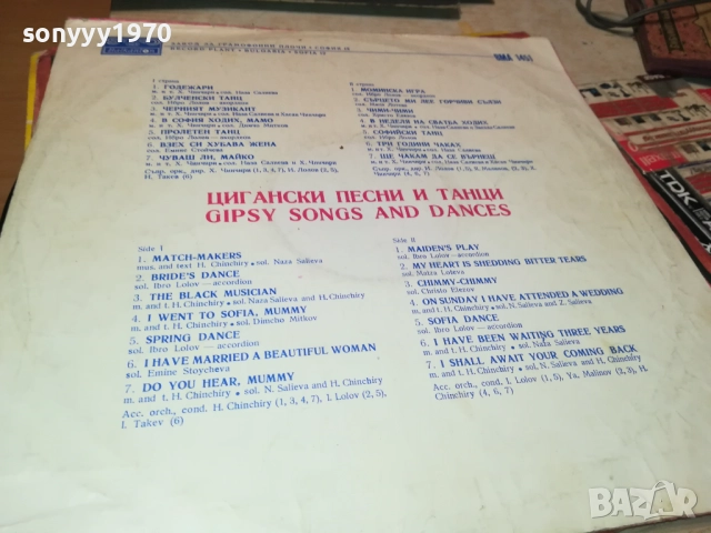 ЦИГАНСКИ ПЕСНИ 0212250741, снимка 13 - Грамофонни плочи - 52620816
