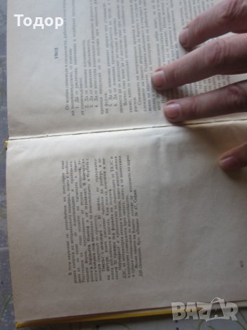 Книга Ветеринарен наръчник на свиневъда 1967 г , снимка 3 - Специализирана литература - 32567193