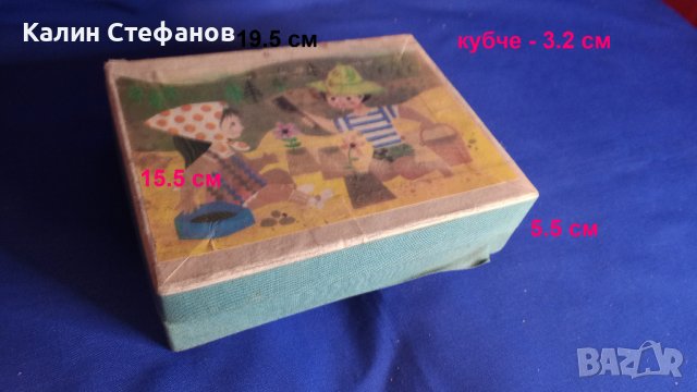 Ретро детски кубчета за редене на ТПК Хемус 1972 г, снимка 3 - Колекции - 43317304