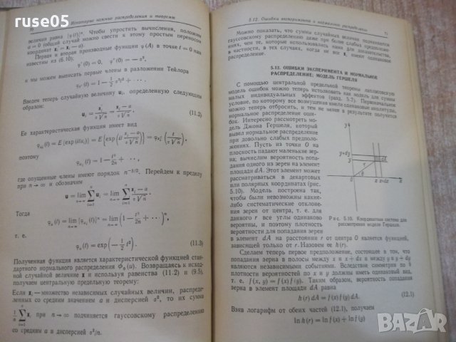 Книга "Статистические методы анализа наблюд.-З.Бранд"-312стр, снимка 7 - Специализирана литература - 27153148