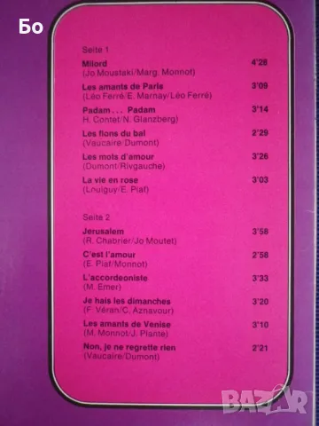 грамофонни плочи Edith Piaf, снимка 16 - Грамофонни плочи - 48876511