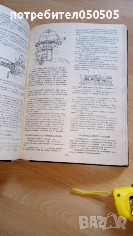 Книга за Москвич, снимка 3 - Автомобили и джипове - 44042208
