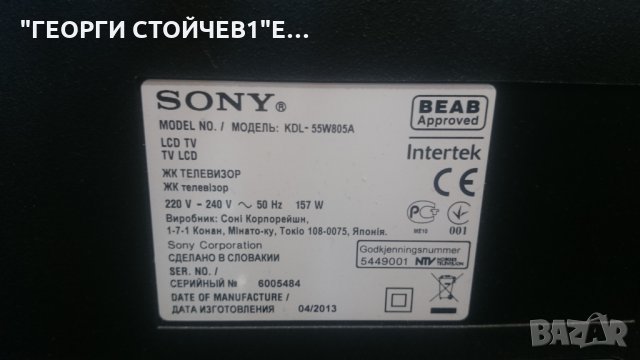 KDL-55W805A СЪС ДЕФЕКТЕН ПАНЕЛ, снимка 2 - Части и Платки - 26392826