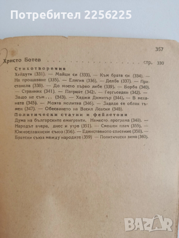 Христоматия по български език и литература 1948г , снимка 3 - Специализирана литература - 53393152